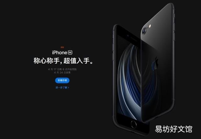 一览se2详细参数配置 苹果se2上市时间及价格