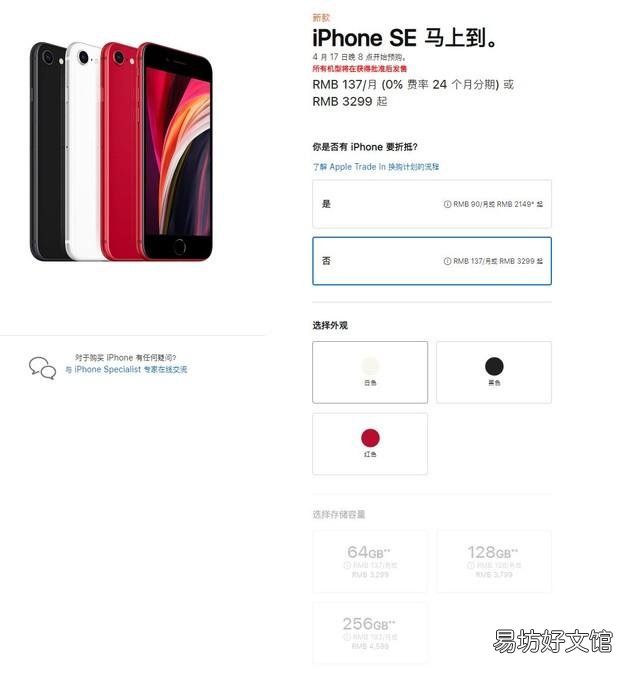 一览se2详细参数配置 苹果se2上市时间及价格