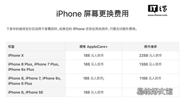 一览iPhoneX屏幕更换价格 苹果x屏幕多少钱换一个