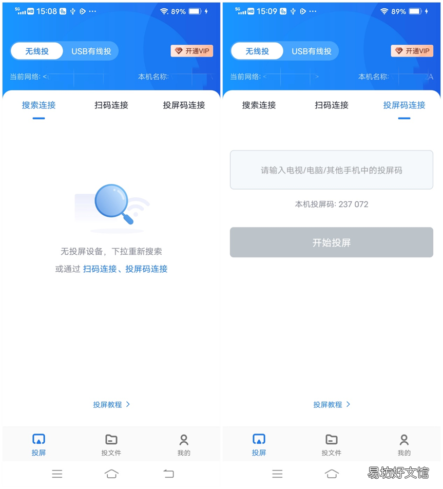 一看就会的6个投屏方法 手机电视同屏最简单方法