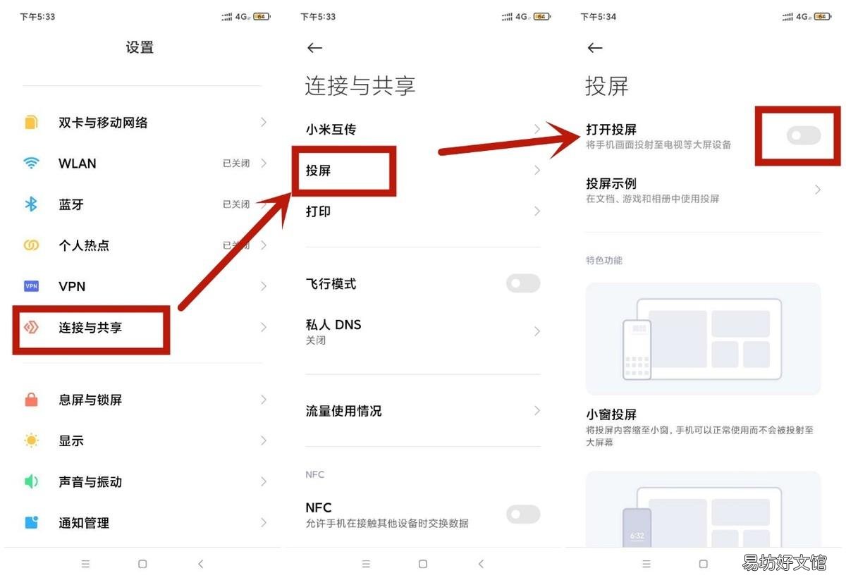 一看就会的6个投屏方法 手机电视同屏最简单方法