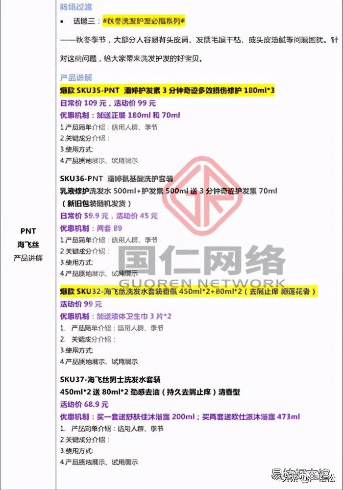超详细直播带货流程 直播脚本文案模板范文