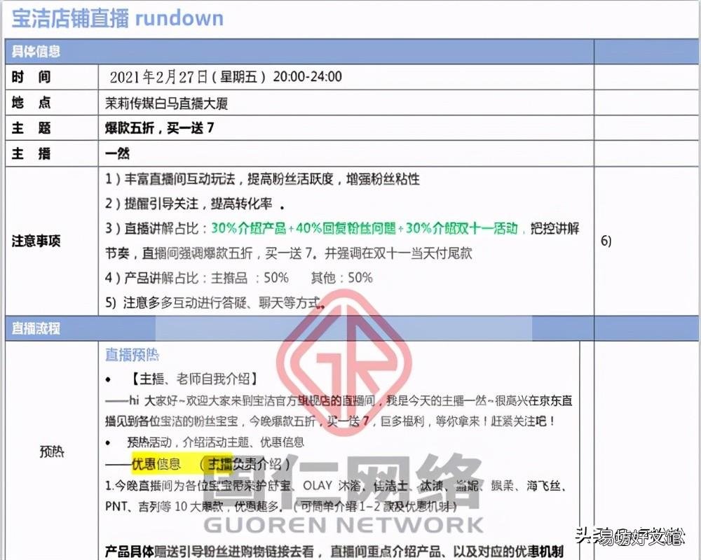 超详细直播带货流程 直播脚本文案模板范文