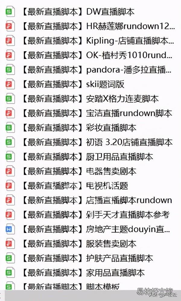 超详细直播带货流程 直播脚本文案模板范文