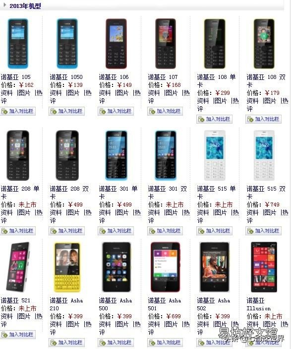 一览诺基亚全部机型图片 诺基亚老款手机型号图片大全