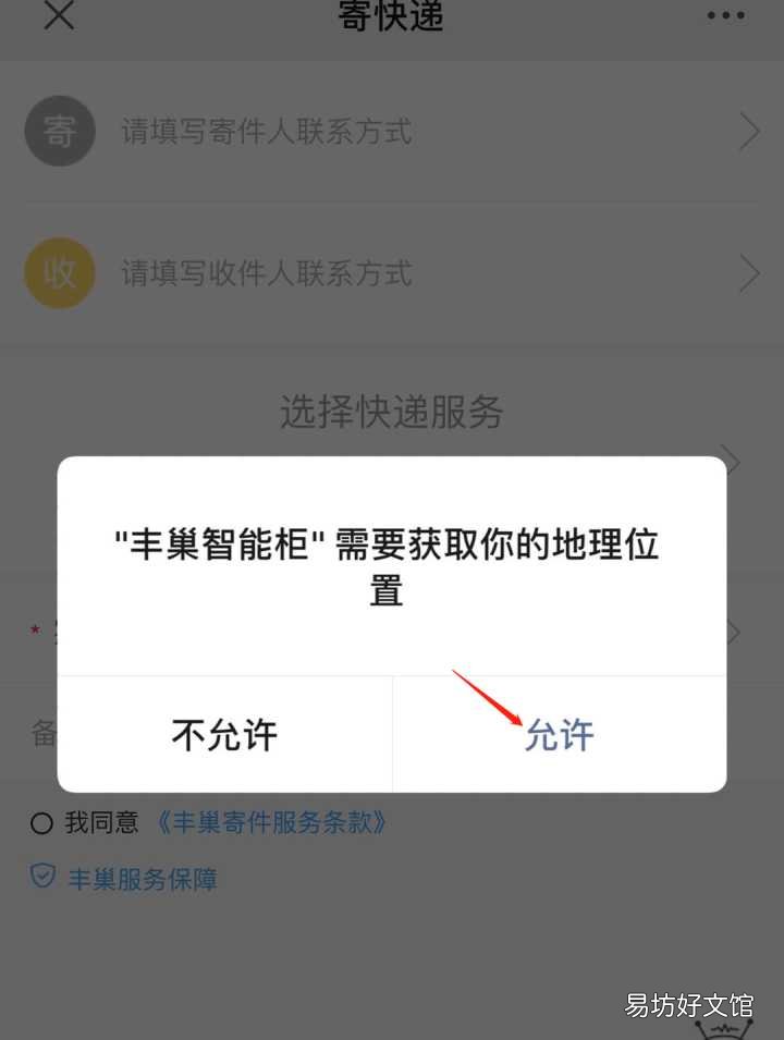 3分钟了解丰巢寄件全流程 丰巢如何寄件需要包裹吗