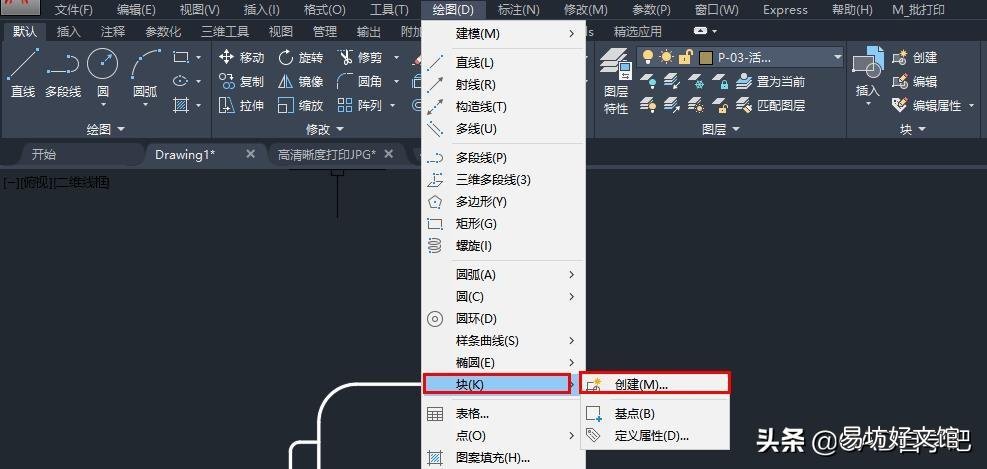 教你创建块的三种方法 创建块的快捷键cad