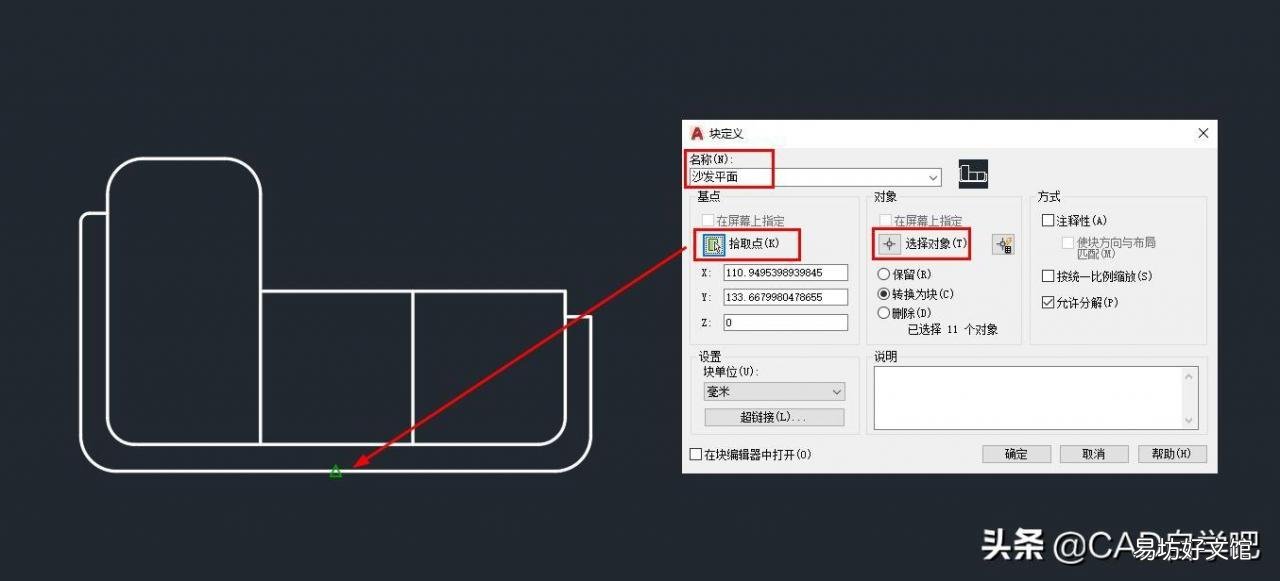 教你创建块的三种方法 创建块的快捷键cad