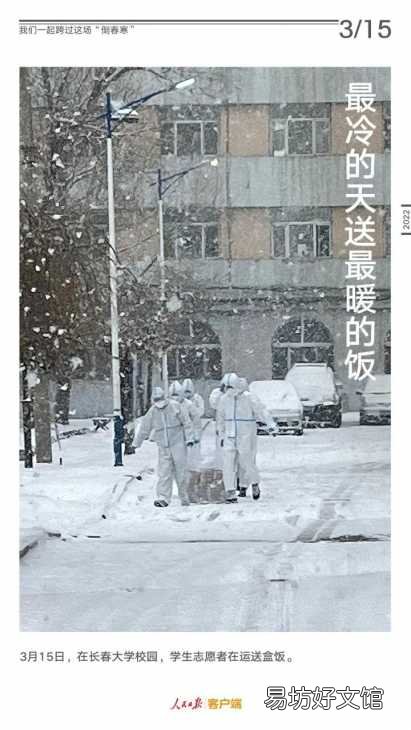 暖流穿越风雪,我们一起跨过这场“倒春寒”