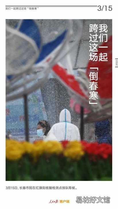 暖流穿越风雪,我们一起跨过这场“倒春寒”