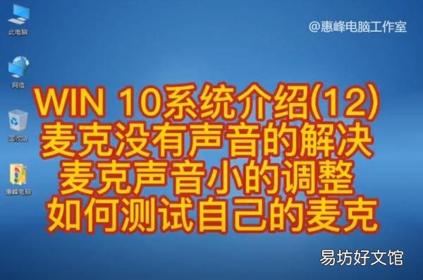 一文教你麦克风音量的调节方法 如何调整麦克风的音量