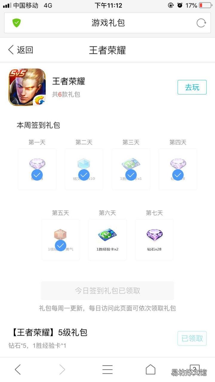 最全的福利礼包领取攻略 王者荣耀活动中心礼包领取
