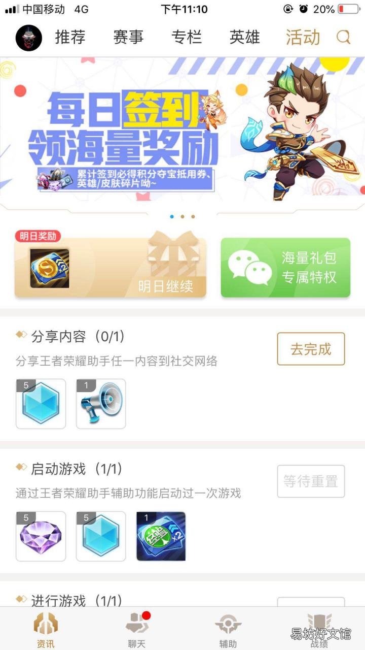 最全的福利礼包领取攻略 王者荣耀活动中心礼包领取