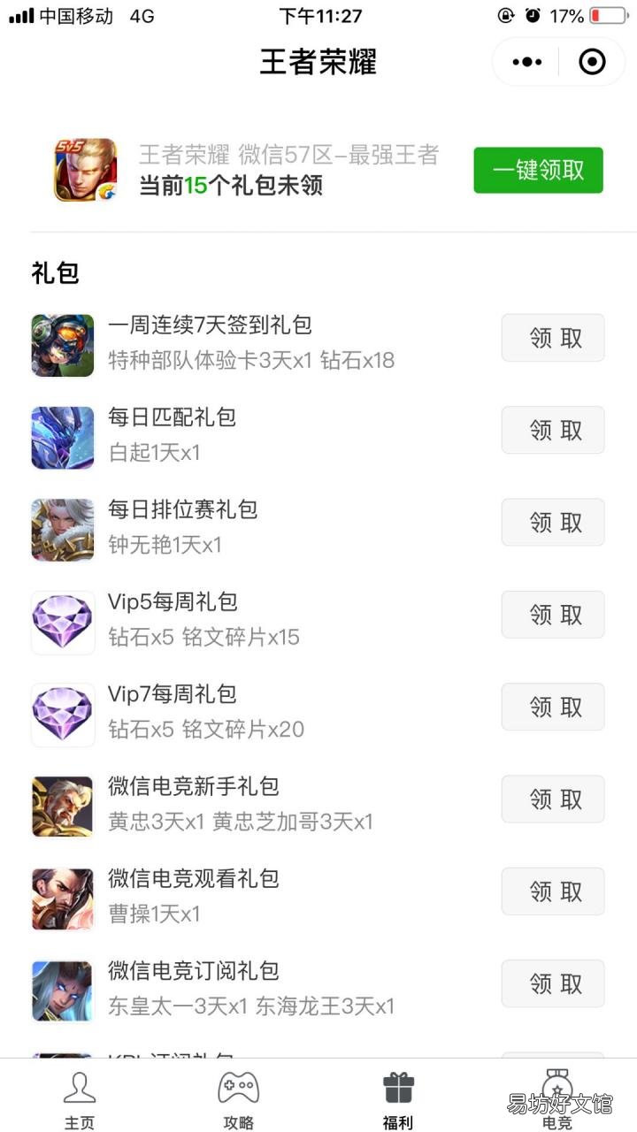 最全的福利礼包领取攻略 王者荣耀活动中心礼包领取