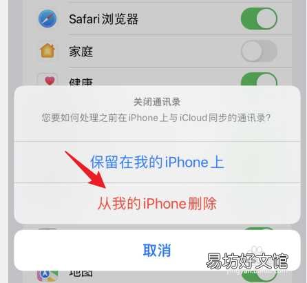 4步教你免费清除所有联系人 如何批量删除iPhone手机上的通讯录