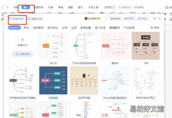 使用Word创建思维导图的步骤和技巧 如何利用Word制作思维导图