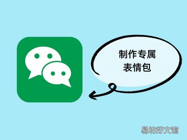 10秒教你一键制作表情包教程 微信小程序中制作表情包的方法