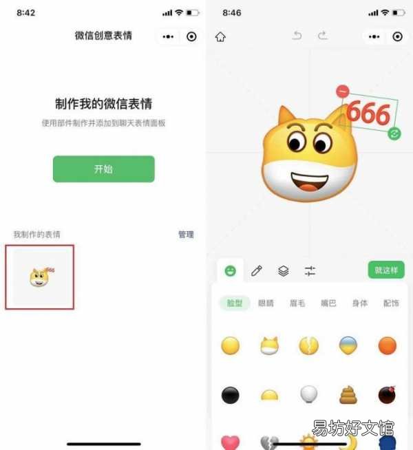10秒教你一键制作表情包教程 微信小程序中制作表情包的方法