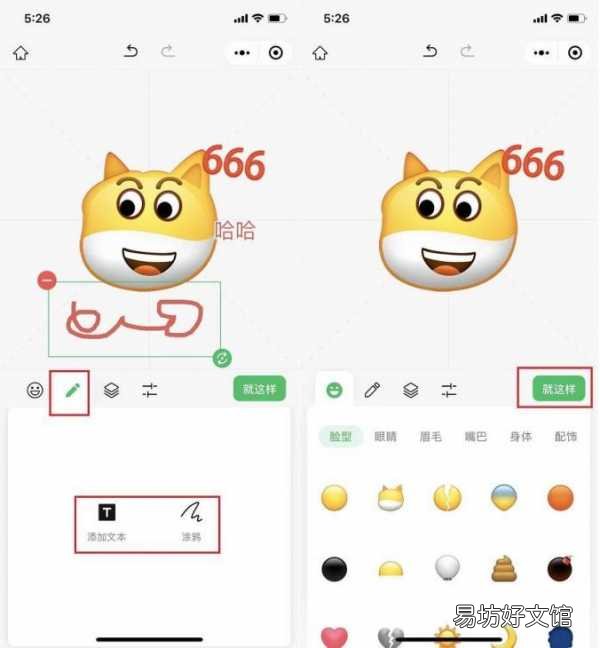 10秒教你一键制作表情包教程 微信小程序中制作表情包的方法
