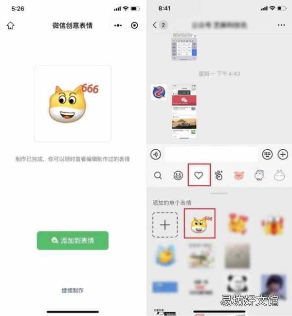 10秒教你一键制作表情包教程 微信小程序中制作表情包的方法