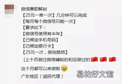 简述帮人解封账号严重后果 帮别人解封微信对自己有影响吗
