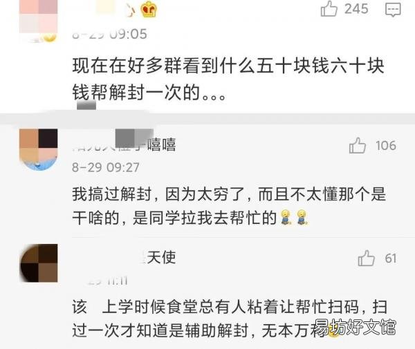 简述帮人解封账号严重后果 帮别人解封微信对自己有影响吗