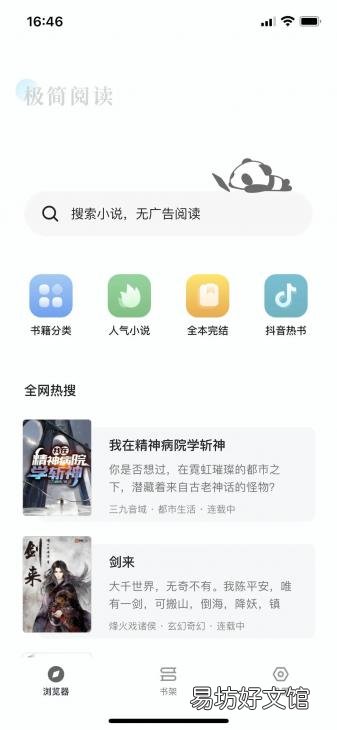 2款永久免费的看书神器app 哪个app看书最全免费无广告