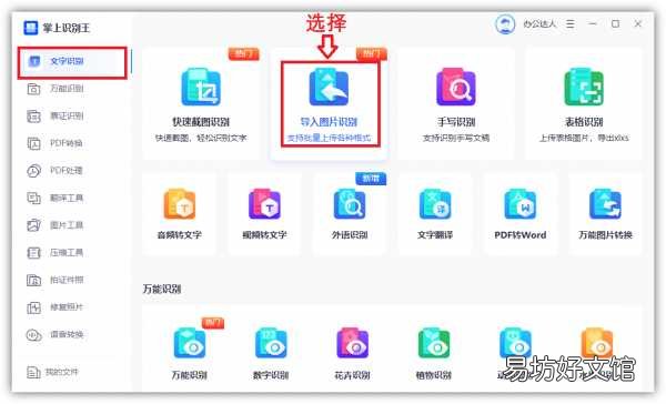 3种方法一键完成图片转化 图片文字怎么转换成word文档