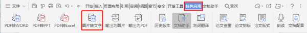 3种方法一键完成图片转化 图片文字怎么转换成word文档