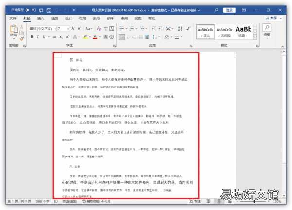 3种方法一键完成图片转化 图片文字怎么转换成word文档
