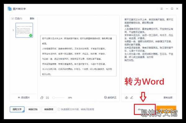 3种方法一键完成图片转化 图片文字怎么转换成word文档