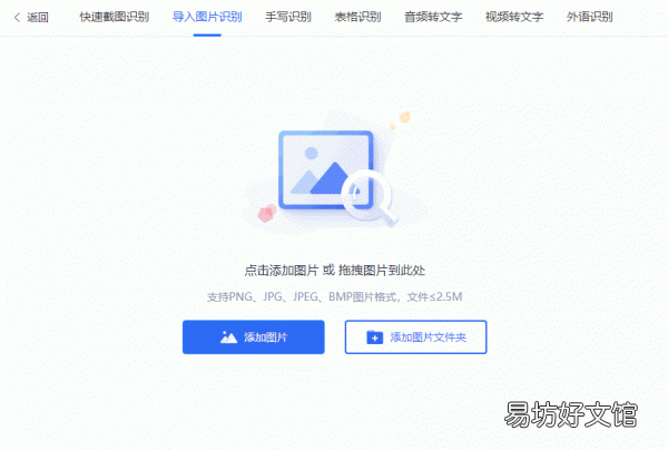 3种方法一键完成图片转化 图片文字怎么转换成word文档
