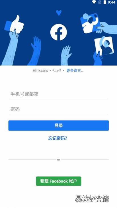 手把手教你注册Facebook账户 Facebook的下载和安装方法