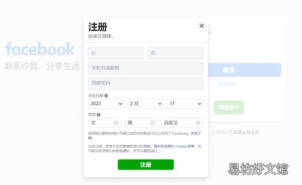 手把手教你注册Facebook账户 Facebook的下载和安装方法