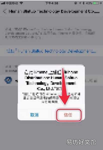 只需5步设置恢复iPhone信任 苹果信任设置消失怎么办