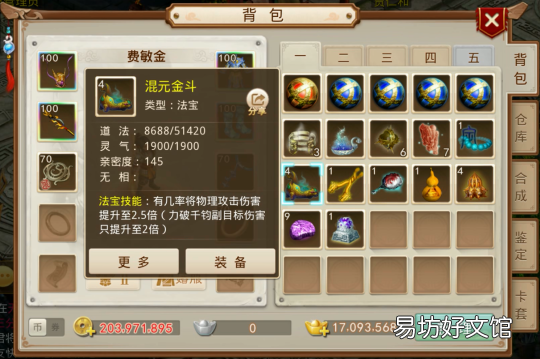 手游法宝系统养成解析 问道手游法宝概率表