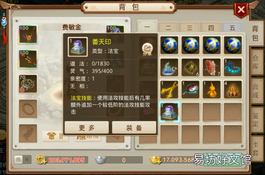 手游法宝系统养成解析 问道手游法宝概率表