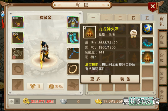 手游法宝系统养成解析 问道手游法宝概率表