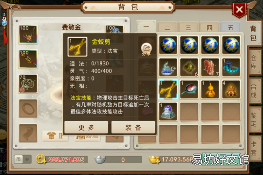 手游法宝系统养成解析 问道手游法宝概率表