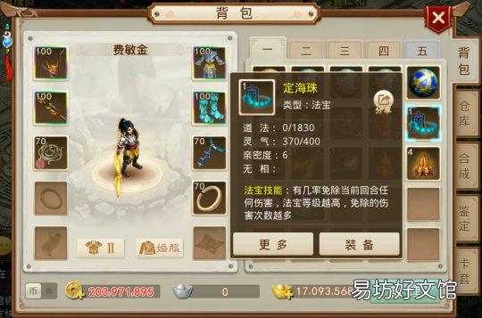 手游法宝系统养成解析 问道手游法宝概率表