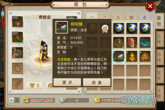 手游法宝系统养成解析 问道手游法宝概率表