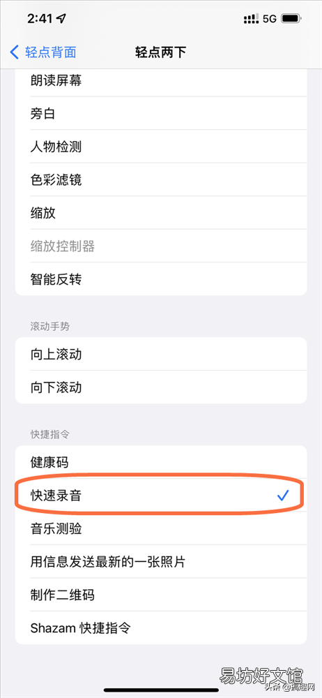 图解简单快速启动录音方法 苹果8录音功能在哪里打开