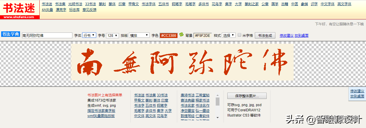 分享6个在线字体生成网站 篆字图片转换成简体字