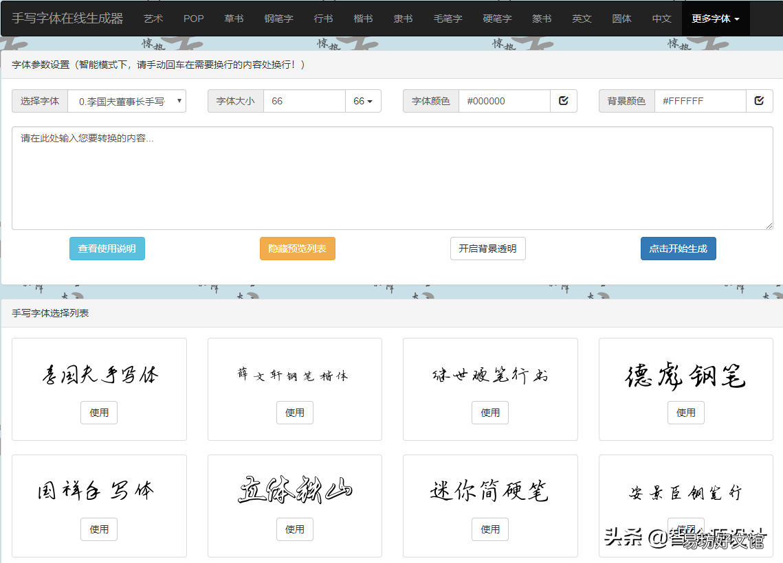 分享6个在线字体生成网站 篆字图片转换成简体字