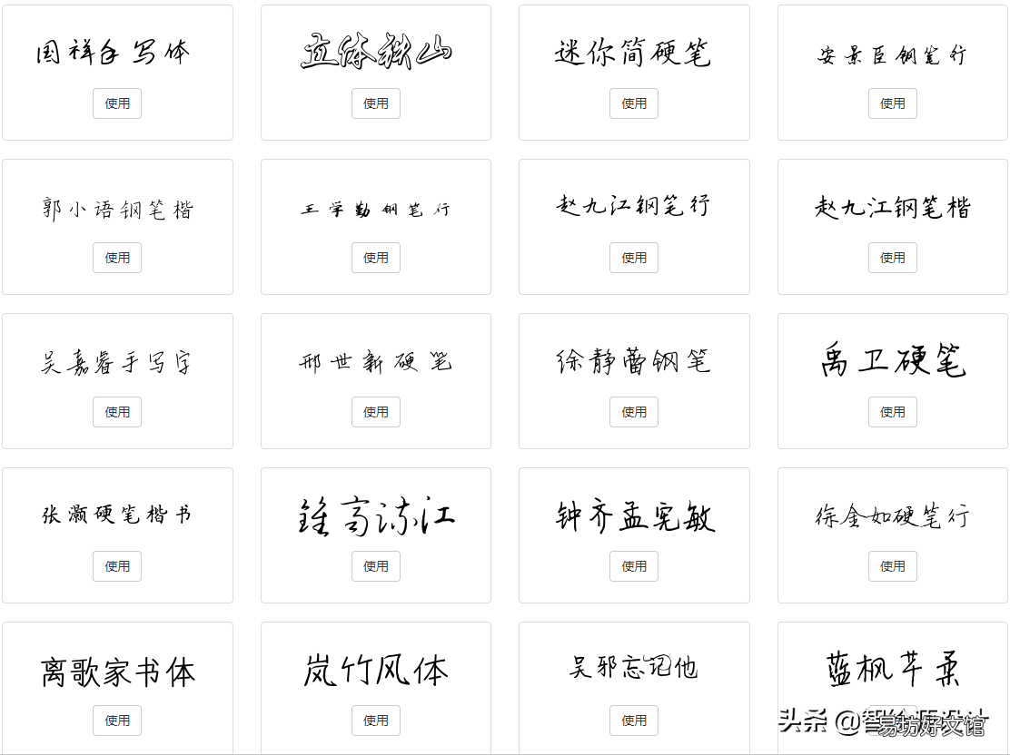 分享6个在线字体生成网站 篆字图片转换成简体字