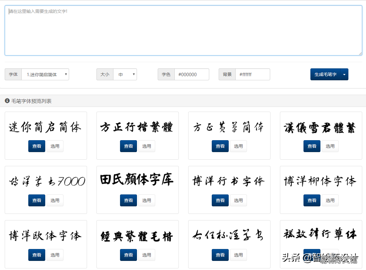 分享6个在线字体生成网站 篆字图片转换成简体字