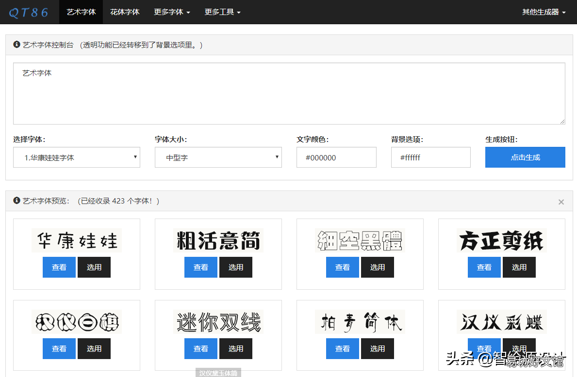 分享6个在线字体生成网站 篆字图片转换成简体字
