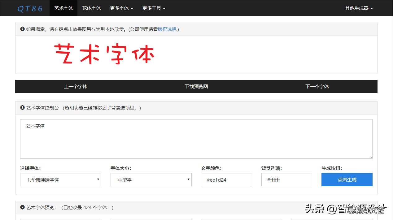 分享6个在线字体生成网站 篆字图片转换成简体字