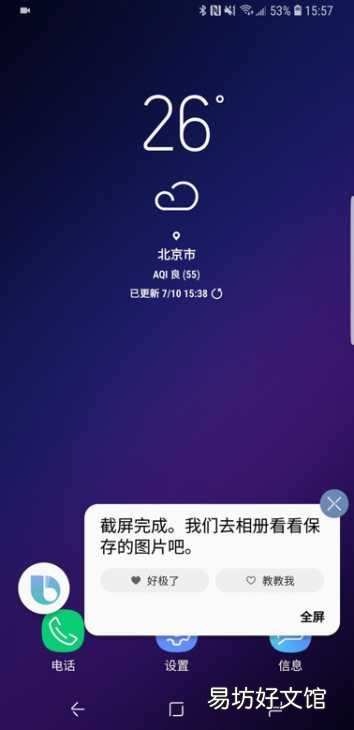 教你掌握三星手机5种截屏方法 三星手机如何进行长截屏
