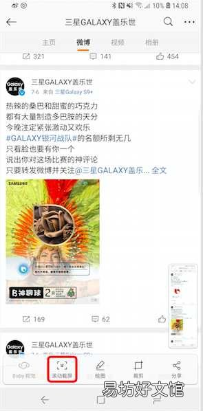 教你掌握三星手机5种截屏方法 三星手机如何进行长截屏